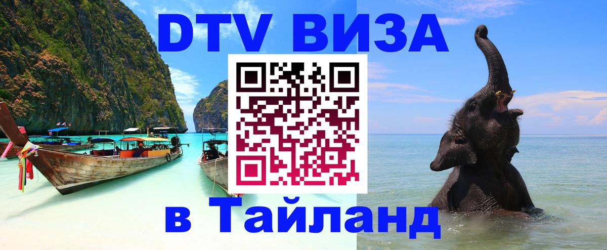 Цены на DTV визу в Таиланд — пакеты услуг, достаточно даже паспорта - Вьентьян 